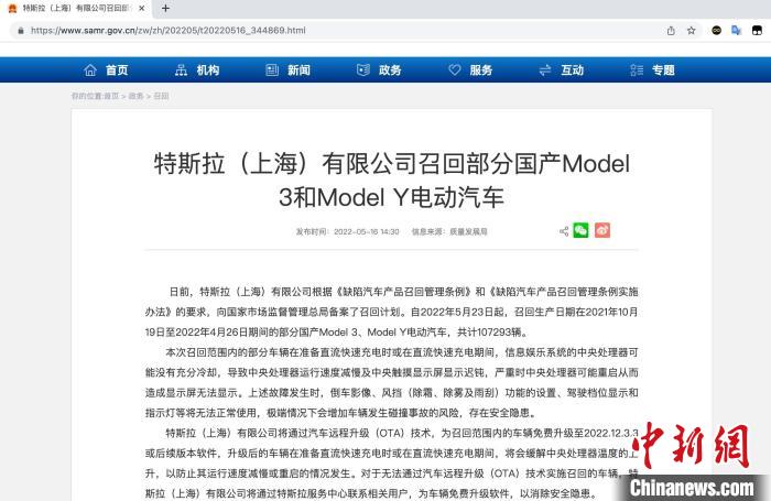 特斯拉（上海）有限公司將召回超10萬(wàn)輛電動(dòng)汽車